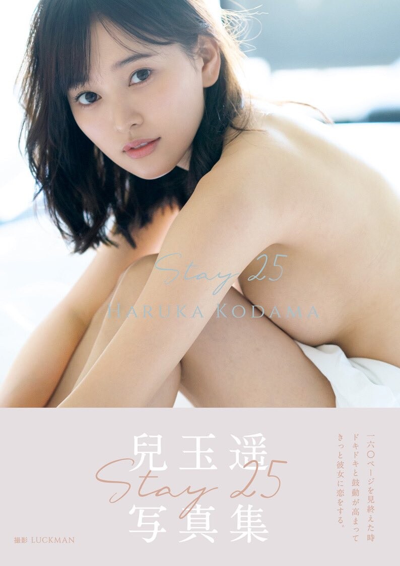 Haruka-Kodama-leaked-nude-017 Japanese actress 兒玉 遥 【はるっぴ】Haruka Kodama leaked nude sexy  