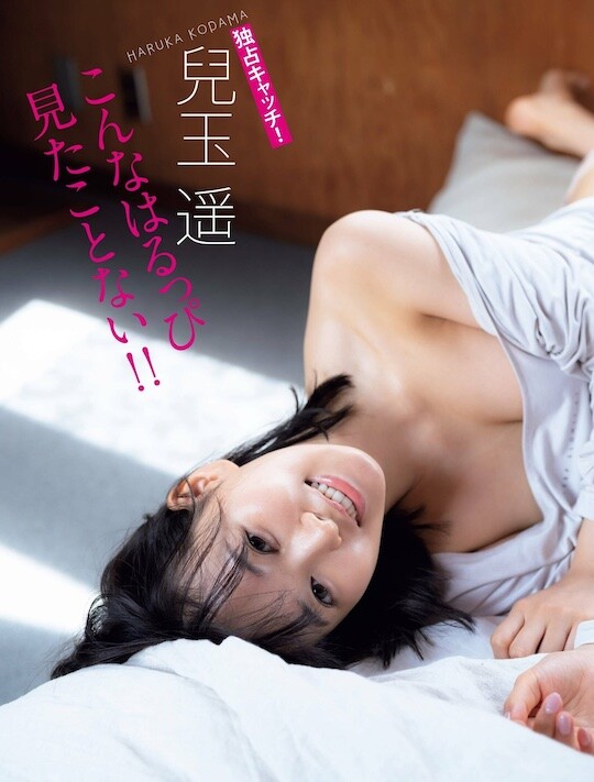Haruka-Kodama-leaked-nude-024 Japanese actress 兒玉 遥 【はるっぴ】Haruka Kodama leaked nude sexy  